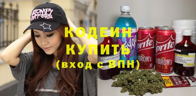 Кодеиновый сироп Lean Purple Drank  Апрелевка 